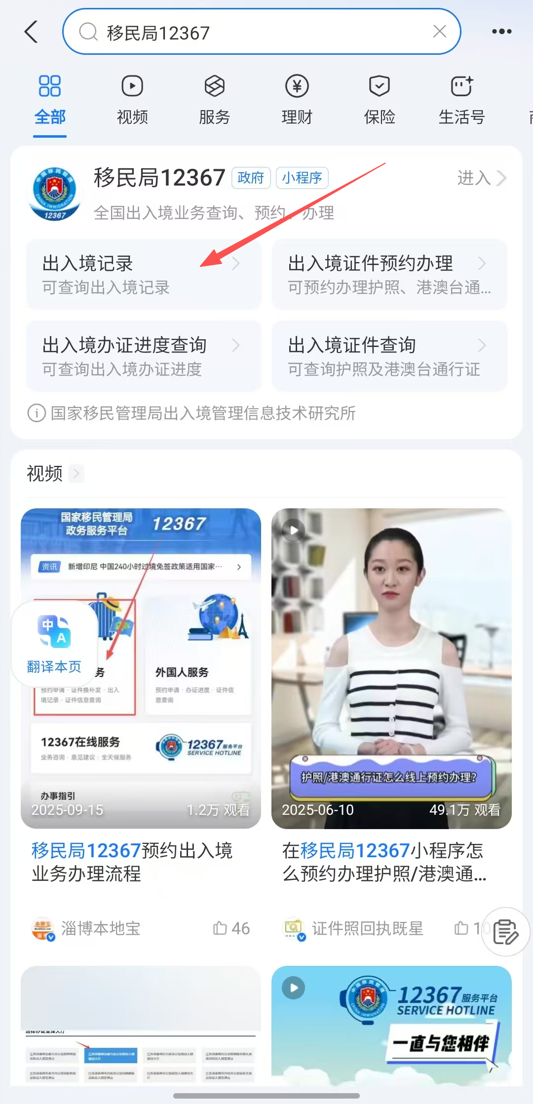 12367 出入境记录